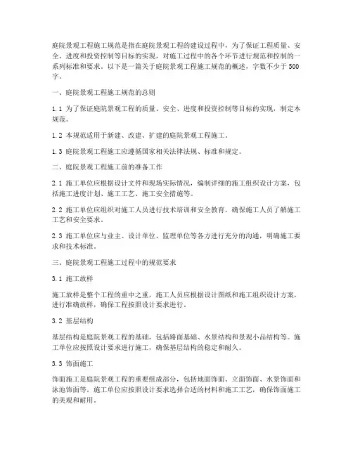 庭院景观工程施工规范
