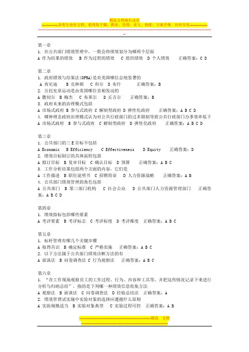 浙大远程2014夏《公共组织绩效管理》在线作业