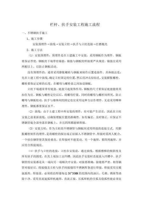 栏杆、扶手安装工程施工流程
