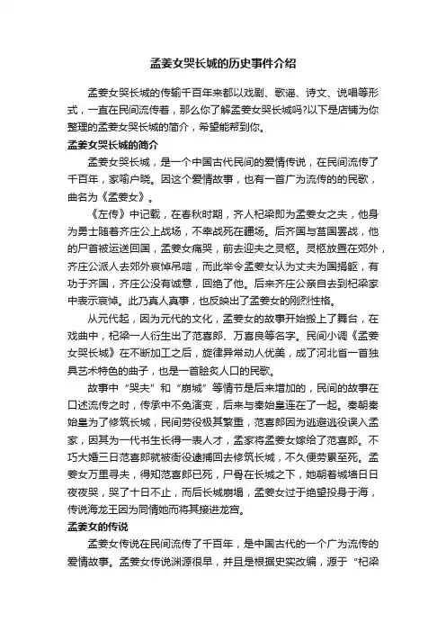 孟姜女哭长城的历史事件介绍