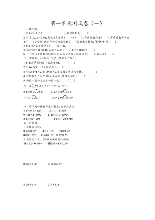 北师大版五年级上学期数学第一单元测试卷(附答案)