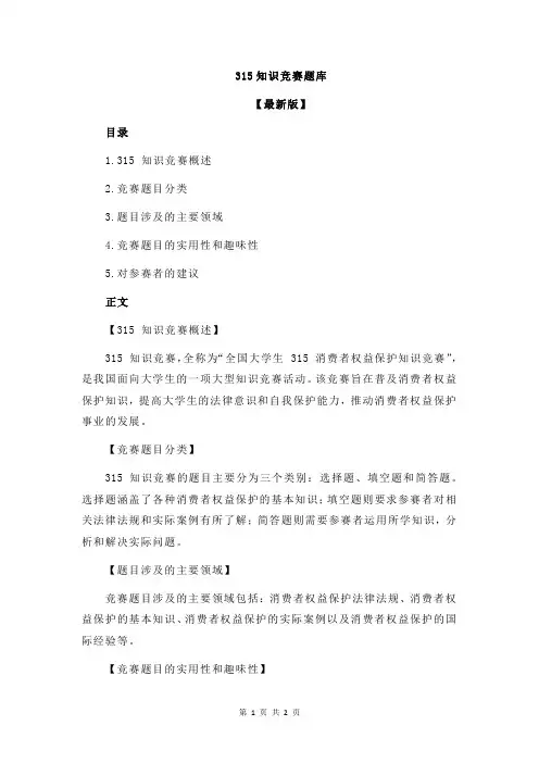 315知识竞赛题库