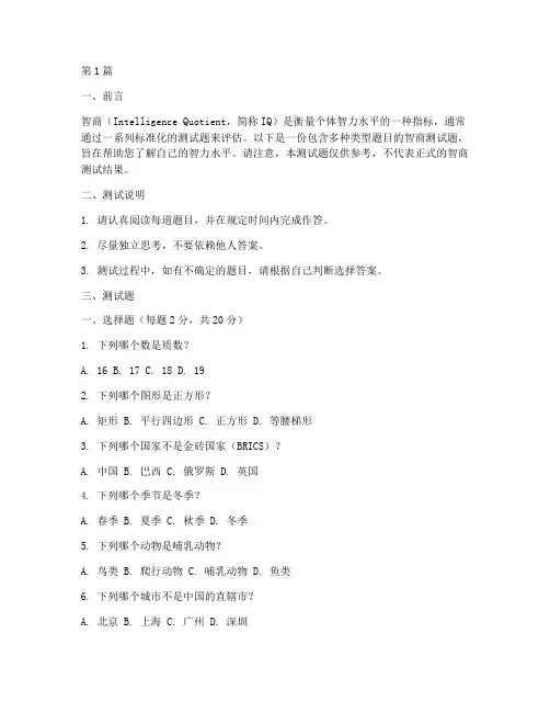 智商指数怎么测试题(3篇)