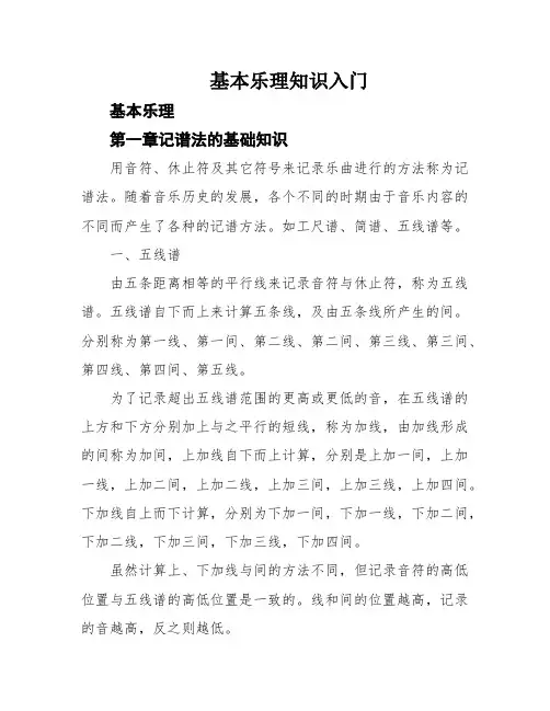 基本乐理知识入门