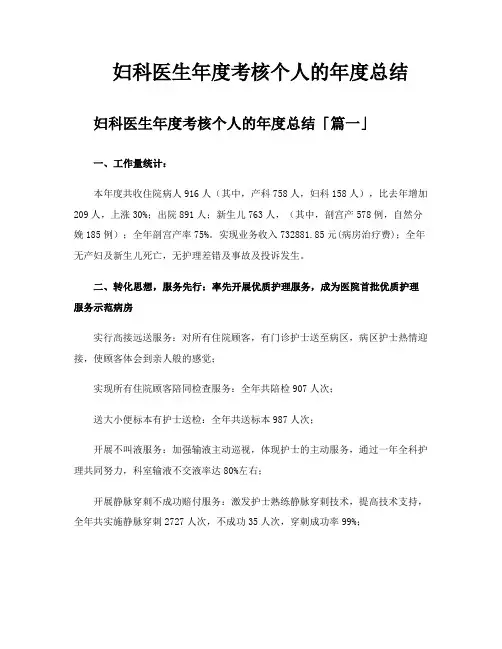 妇科医生年度考核个人的年度总结