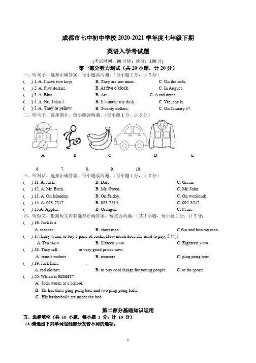 2020-2021学年四川省成都市第七中学七年级下学期英语入学测试