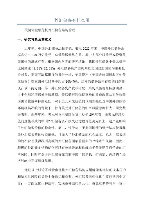 外汇储备有什么用