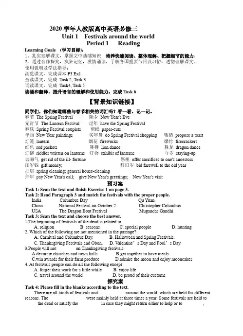 2020年人教版高中英语必修三Unit1 Period 1   Reading导学案 