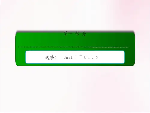 高中英语复习课件 第1部分-选修6-Unit 5