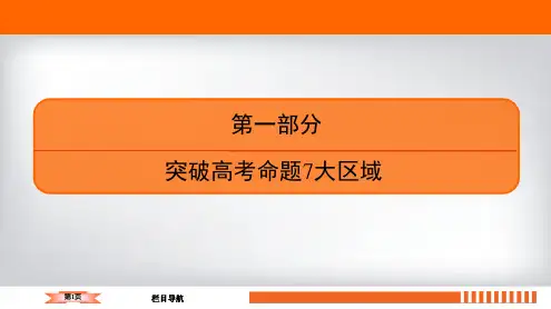2020高考生物二轮总复习高分必备课件：第1部分+命题区遗传的分子基础与基本规律、变异、进化、育种+第3讲