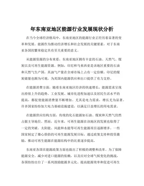 年东南亚地区能源行业发展现状分析