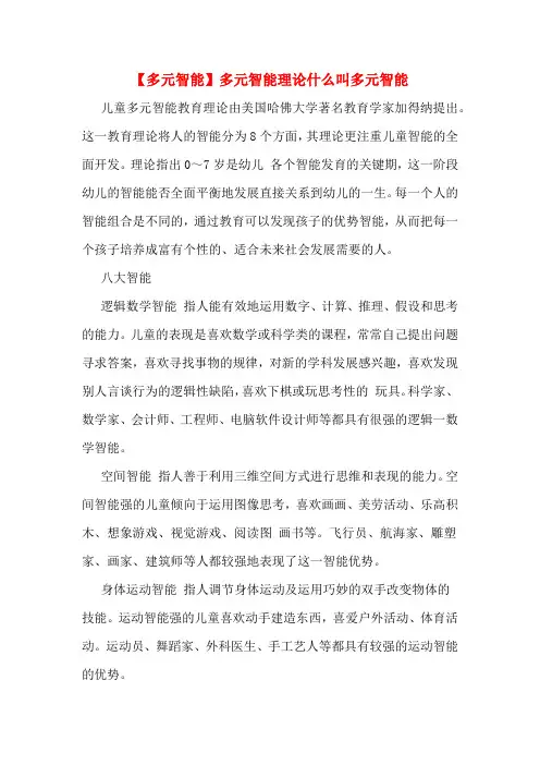 【多元智能】多元智能理论什么叫多元智能