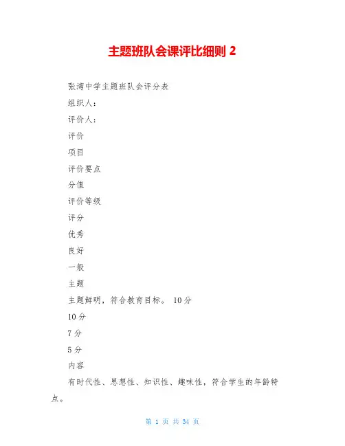 主题班队会课评比细则2
