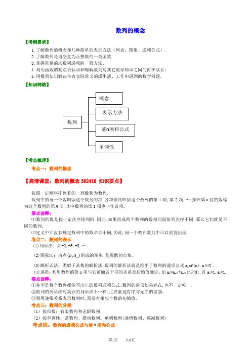 北京四中高三数学高考总复习数列的概念知识梳理