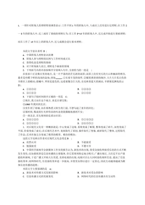 公务员考试阅读理解练习题片段阅读带答案