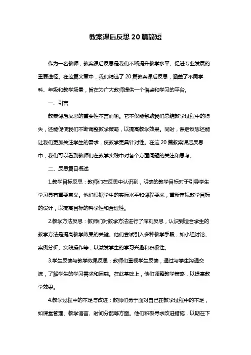 教案课后反思20篇简短
