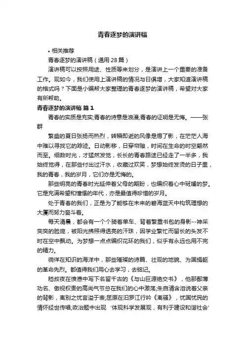 青春逐梦的演讲稿