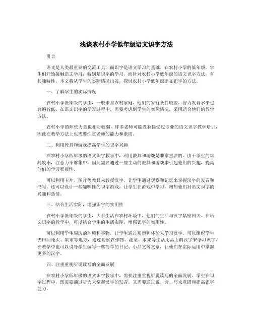 浅谈农村小学低年级语文识字方法