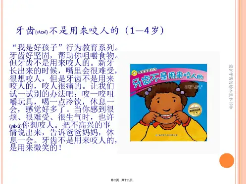爱护牙齿的绘本童书书单课件