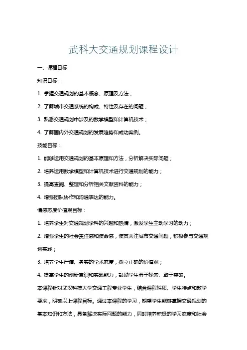 武科大交通规划课程设计