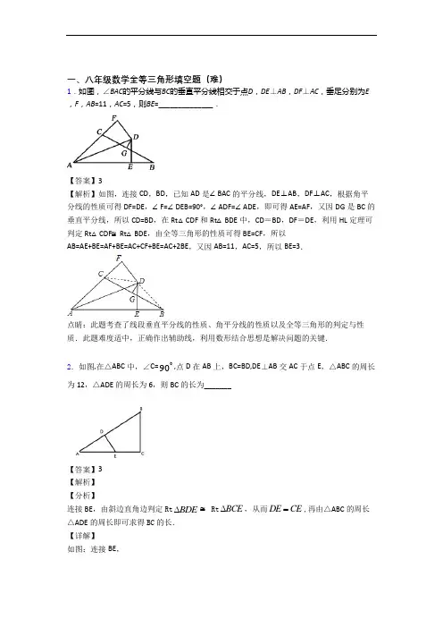 八年级数学上册 轴对称填空选择单元测试题(Word版 含解析)