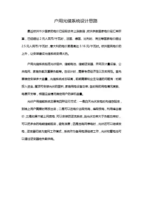 户用光储系统设计思路