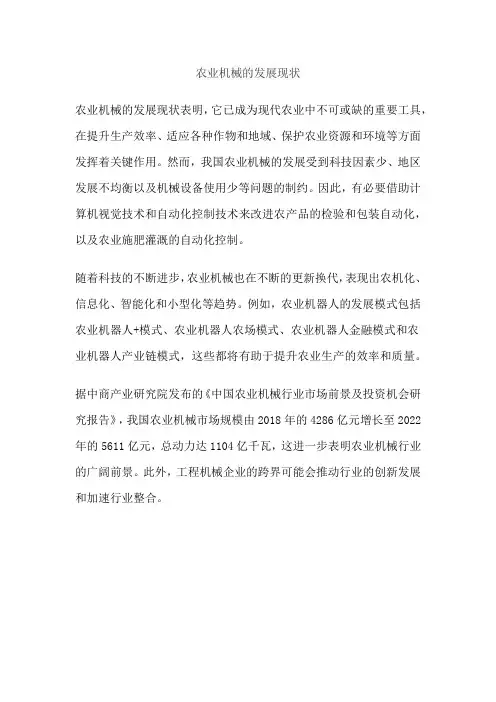 农业机械的发展现状
