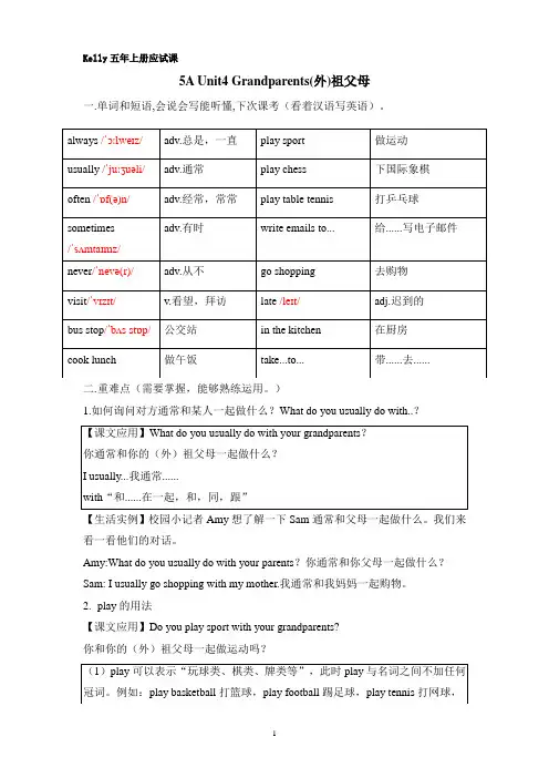 Kelly 小学英语沪教版 5A Unit 4大纲Grandparents(外)祖父母