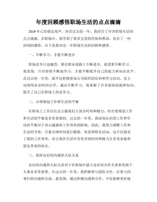 年度回顾感悟职场生活的点点滴滴