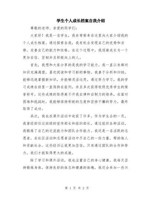 学生个人成长档案自我介绍