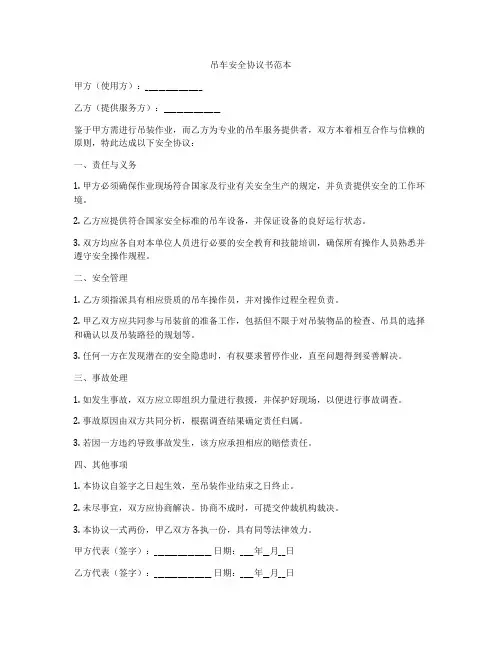 吊车安全协议书范本