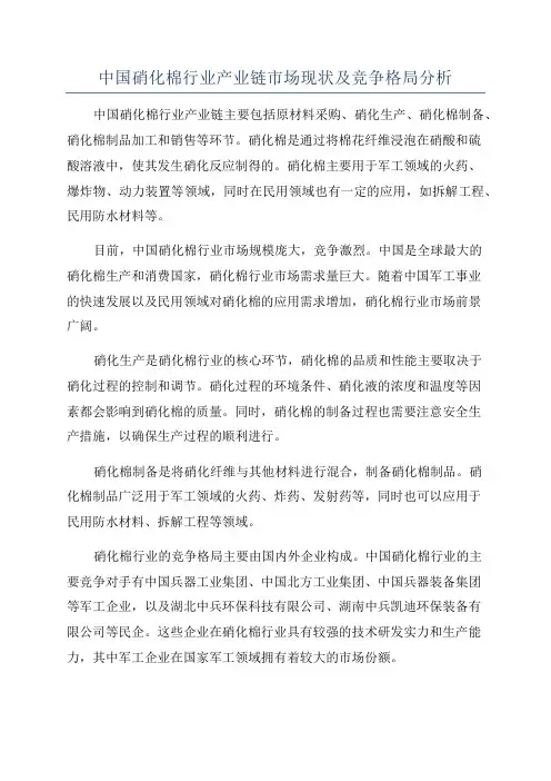 中国硝化棉行业产业链市场现状及竞争格局分析