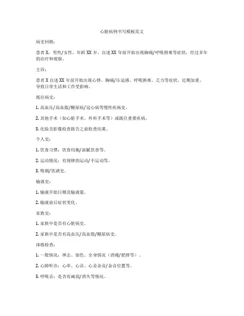 心脏病例书写模板范文