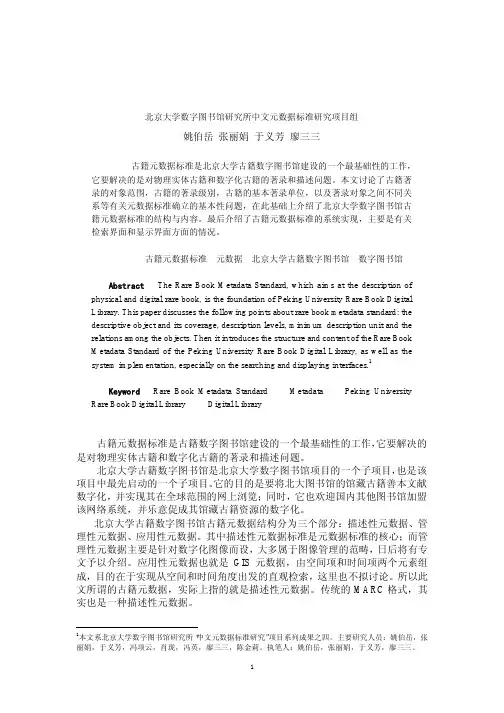 古籍元数据标准的设计及其系统实现