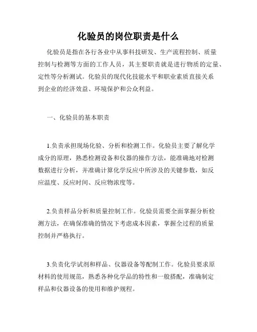 化验员的岗位职责是什么