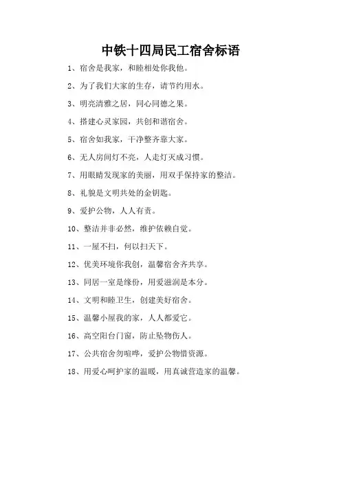 中铁十四局民工宿舍标语
