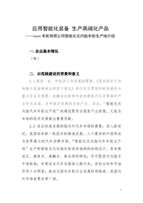 示范线典型经验材料(智能化无内胎车轮生产线)