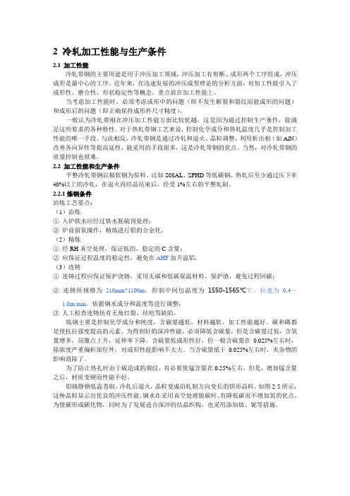 冷轧带钢组织性能与检测