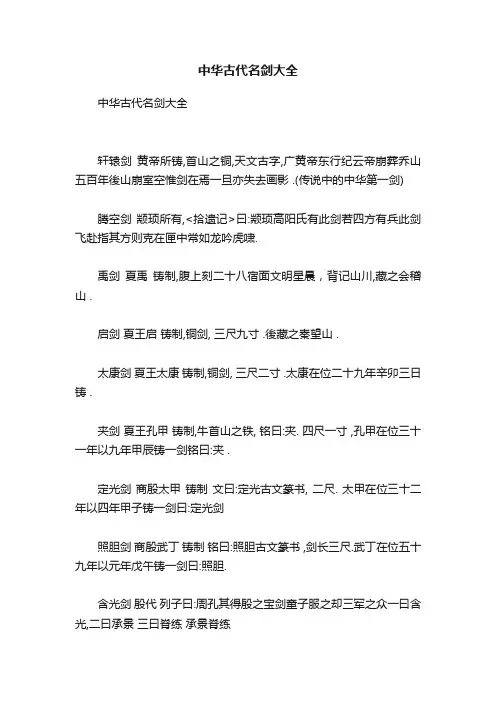 中华古代名剑大全