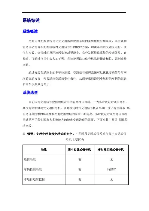 UTC信号控制系统技术方案