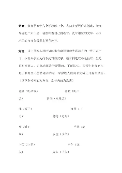 畲族语言学习(雷石平)