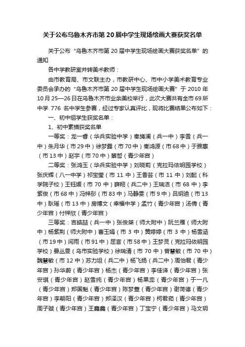 关于公布乌鲁木齐市第20届中学生现场绘画大赛获奖名单