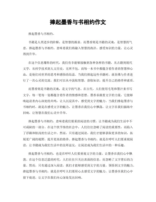 捧起墨香与书相约作文