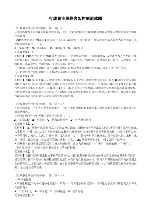 行政事业单位内部控制测试题