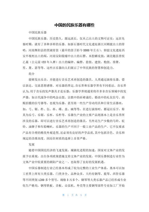 中国的民族乐器有哪些_1