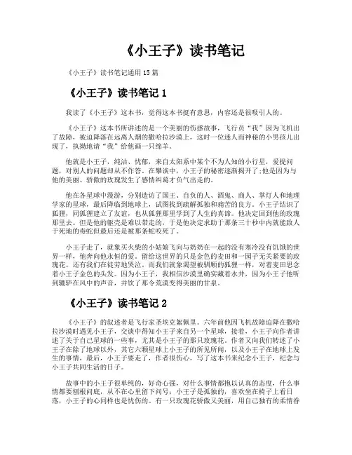 《小王子》读书笔记