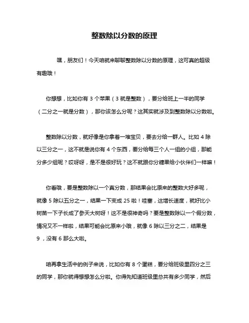 整数除以分数的原理