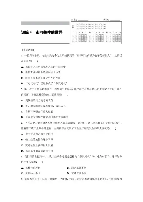 高一历史人民版必修2练习：专题五 4 走向整体的世界 Word版含解析