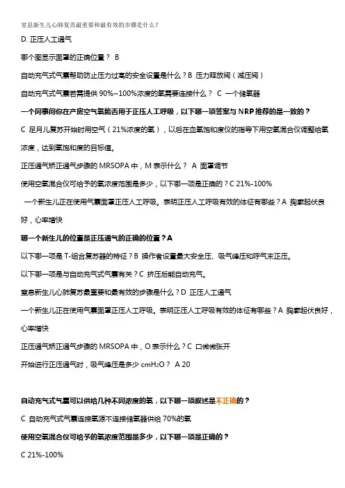 新生儿复苏-答案