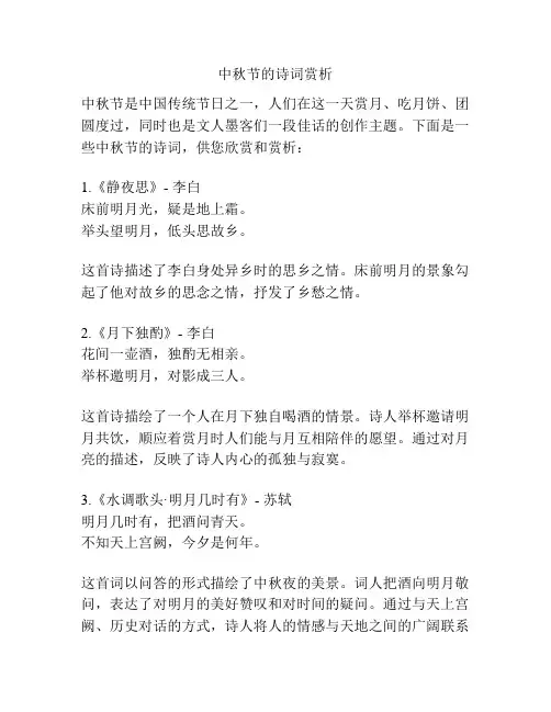 中秋节的诗词赏析